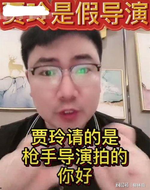 导演周国刚爆料贾玲视频,视频曝光惊人内幕